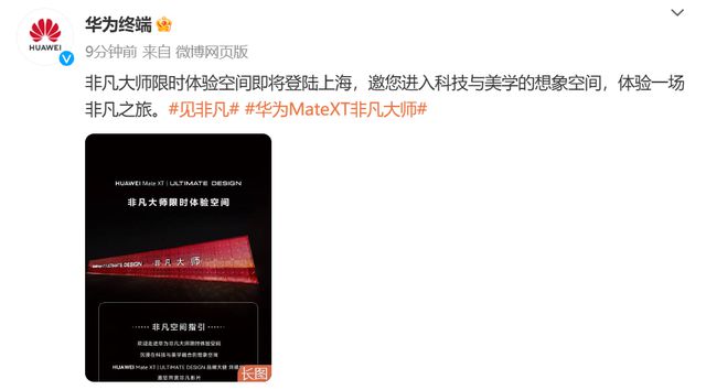 华为Mate XT 非凡大师将三折叠玩出花凯发K8登录入口移动办公与影音娱乐皆出色(图8)